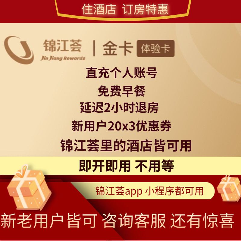 锦江荟金卡半年卡新老用户都可以铂涛七天麗枫希岸喆啡维也纳酒店