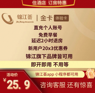 锦江荟金卡锦江酒店可升级金卡会员维也纳喆啡麗枫维也纳七天希岸