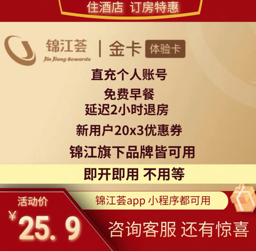 锦江荟金卡锦江酒店可升级金卡会员维也纳喆啡麗枫维也纳七天希岸