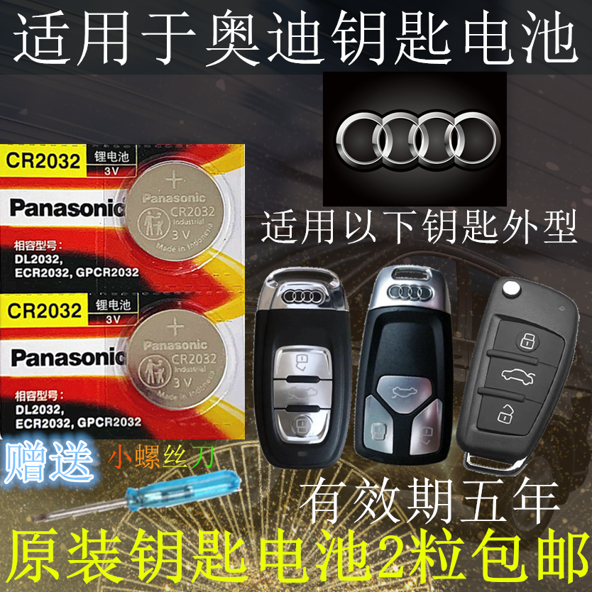 适用于奥迪A4L A5 A7 A6L A3 Q3Q7 Q5Q8汽车钥匙遥控原装纽扣电池
