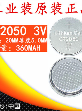 CR2050纽扣电池3V智能玩具汽车智能钥匙遥控器电子码表胎压检测器