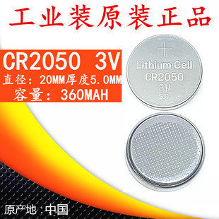 CR2050纽扣电池3V智能玩具汽车智能钥匙遥控器电子码表胎压检测器