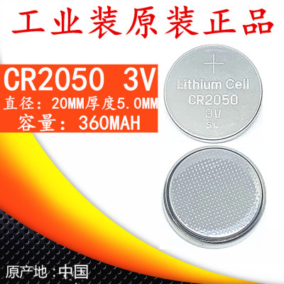 CR2050电动车遥控器电子表
