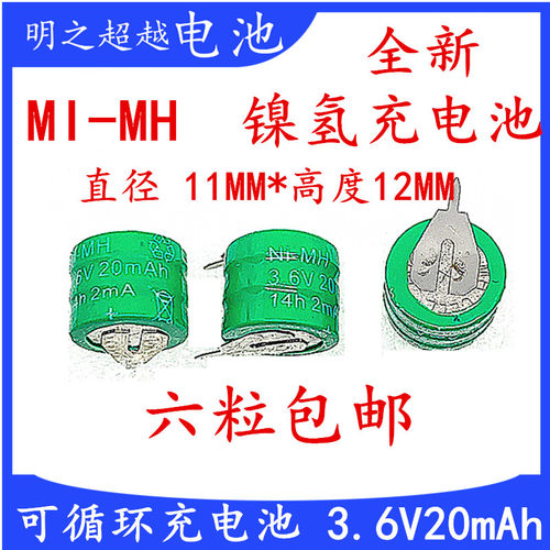 原装Ni-Mh 3.6V 20mAh镍氢电池太阳能时钟记忆电池3.6V20mAh包邮