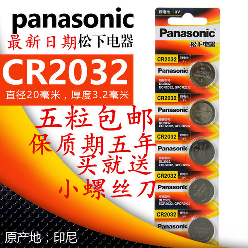 CR2032/CR2025/CR1632