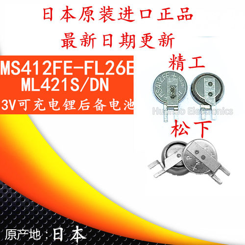 MS412FEML421S可充电锂后备电池