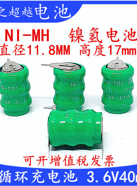 NI-MH 3.6V40mAh镍氢钮扣充电电池 3.6V40H电池 3.6V40MAh新电池