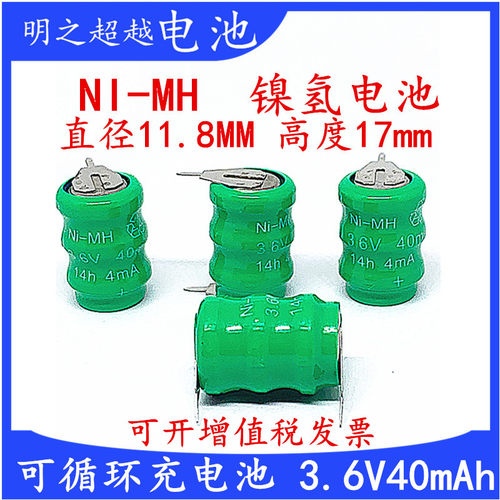 NI-MH 3.6V40mAh镍氢钮扣充电电池 3.6V40H电池 3.6V40MAh新电池