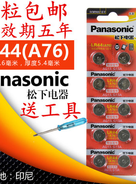 LR44纽扣电池A76 357a SR44手表1.5V玩具遥控器L1154游标卡尺AG13