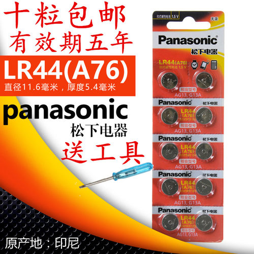 LR44纽扣电池A76 357a SR44手表1.5V玩具遥控器L1154游标卡尺AG13