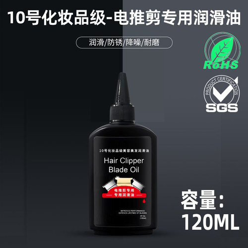 电推剪理发器润滑油华尔电推子通用油剃须刀降噪油刮胡剪刀保养油