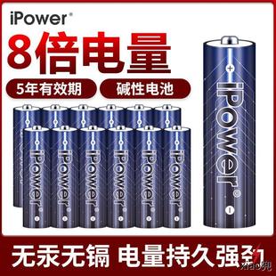 ipower5号碱性电池1.5V大容量7普通干电池五七遥控器玩具鼠标话筒