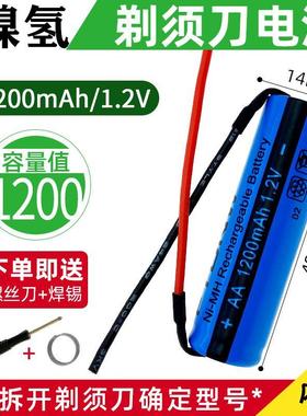 刮胡电动剃须刀充电电池AA1200 fs711FS812 832fs607大容量1.2V