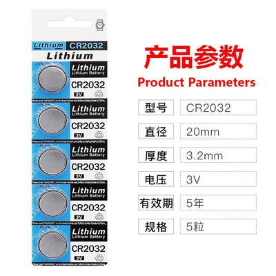 纽扣电池足量CR2032CR2025CR2016电子称体重秤盒汽车钥匙遥控器3v