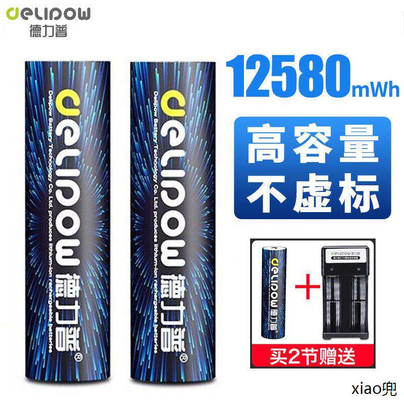 德力普18650锂电池3.7v大容量4.2v强光手电筒电池听戏收音机通用