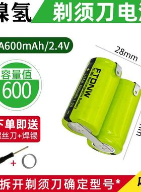 电动刮胡刀串联2.4V充电电池FS356fs359fs852fs322fs326fs858通用