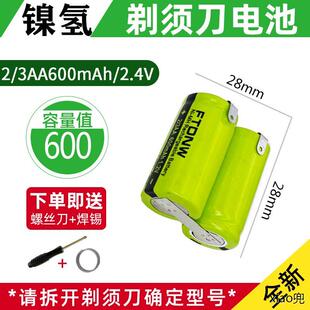 电动刮胡刀串联2.4V充电电池FS356fs359fs852fs322fs326fs858通用