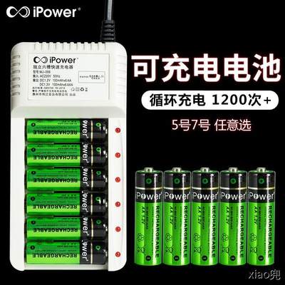 ipower 5号7号充电电池套装充电器可充五号七号遥控器玩具镍氢AAA