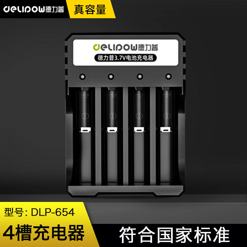 德力普18650锂电池3.7/4.2V强光手电筒大容量电池充电器
