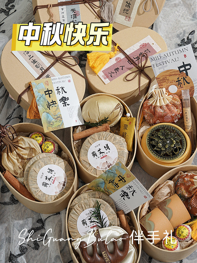 中秋节伴手礼送员工客户送礼2026新款礼物小预算实用礼品礼盒装