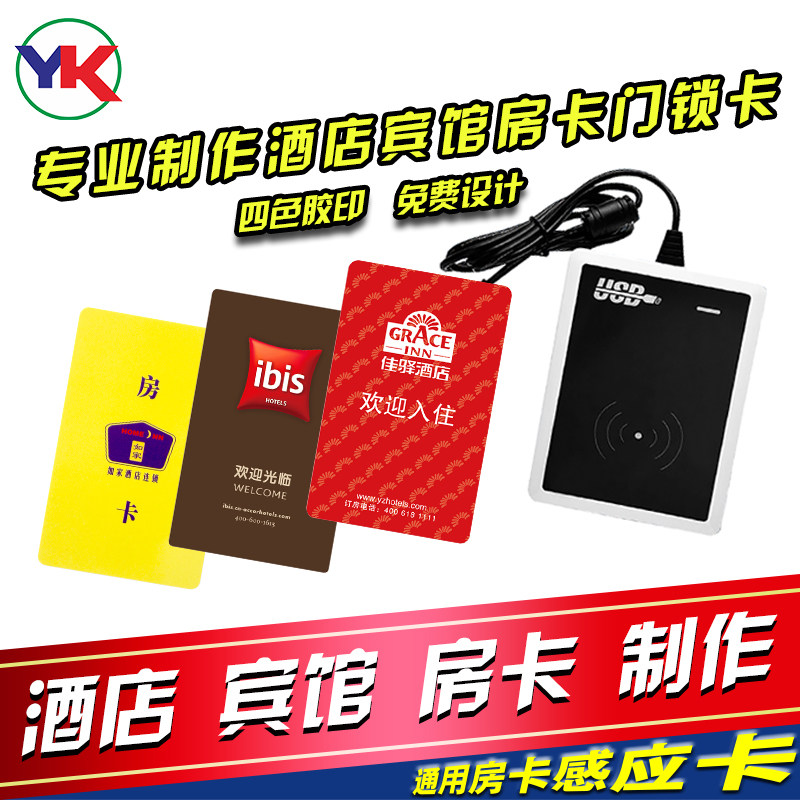 酒店房卡定制宾馆门卡感应卡公寓门锁卡制作通用门锁智能门锁卡