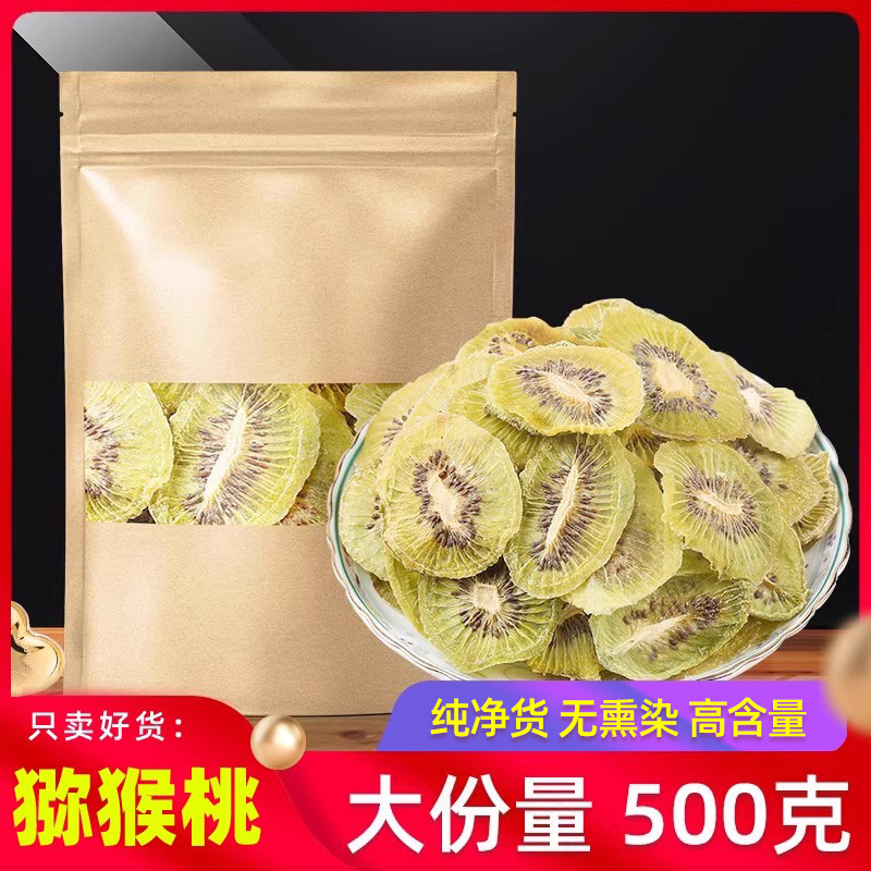 猕猴桃干手工水果茶500g克片泡茶