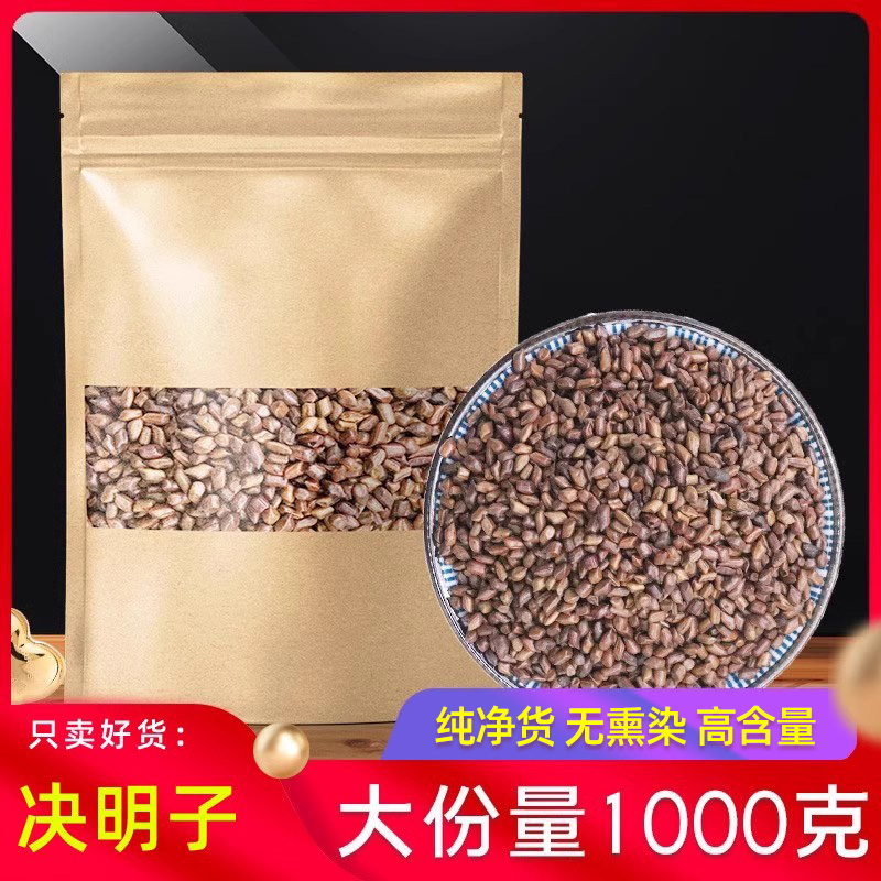 决明子茶新货炒熟决明子泡茶