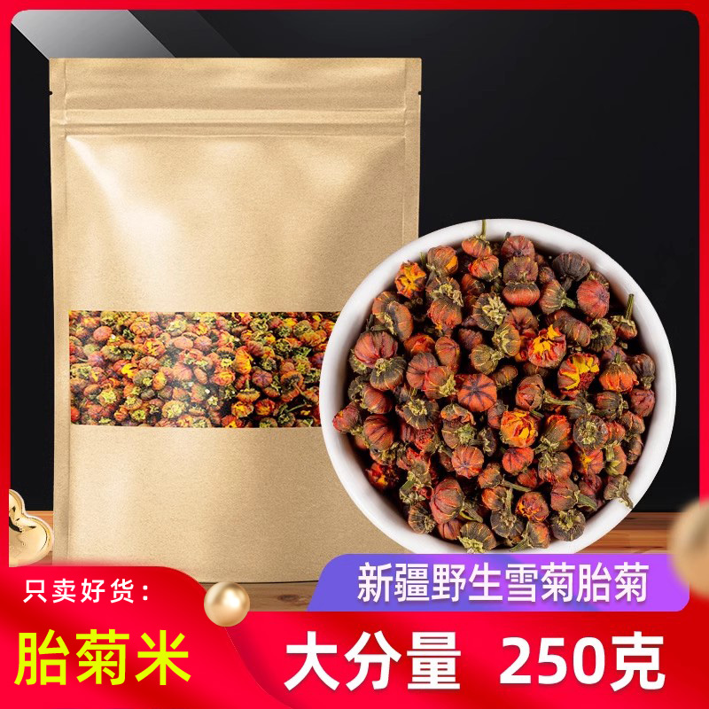 昆仑雪菊胎菊野生正品0添加