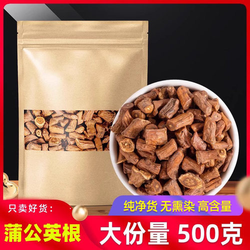 蒲公英根正品500g天然0添加