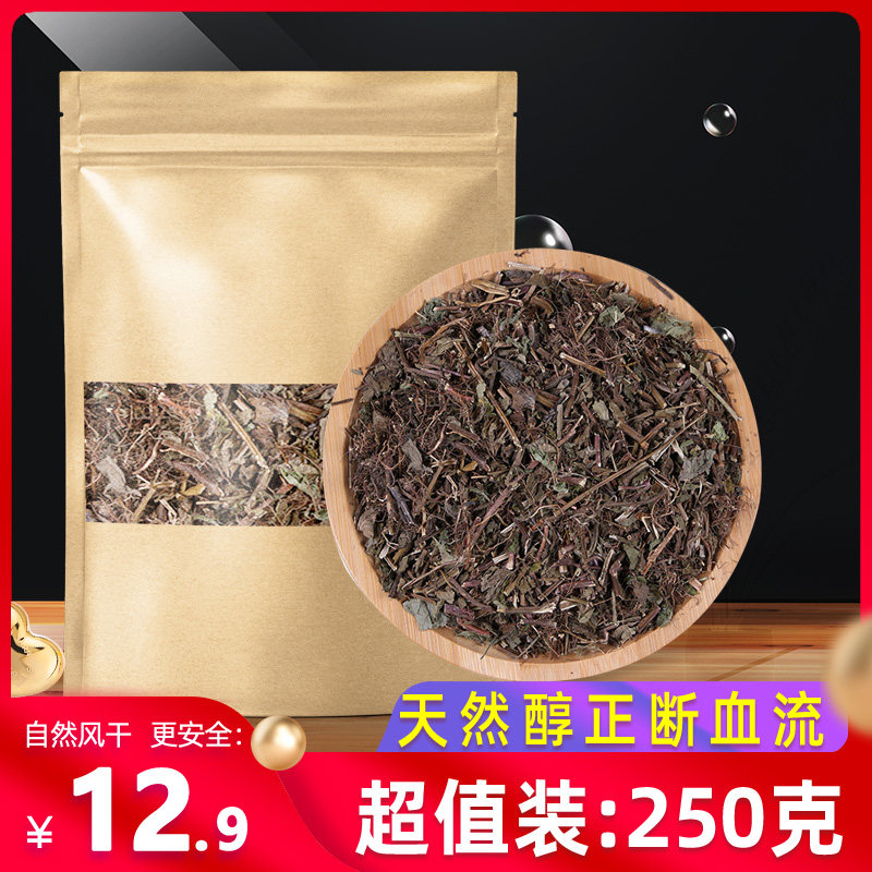 断血流250g克中药材断血流短些粒 灯笼草 荫风轮 九层塔 风轮菜