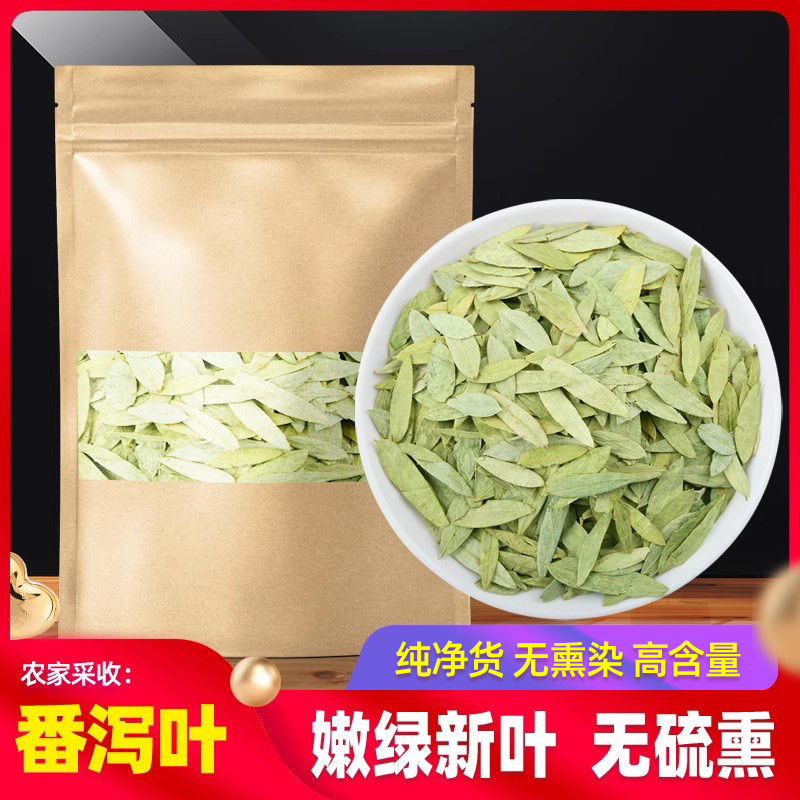 番泻叶官方旗舰店正品500g天然新货番泄叶中药材番泻叶泡茶水包