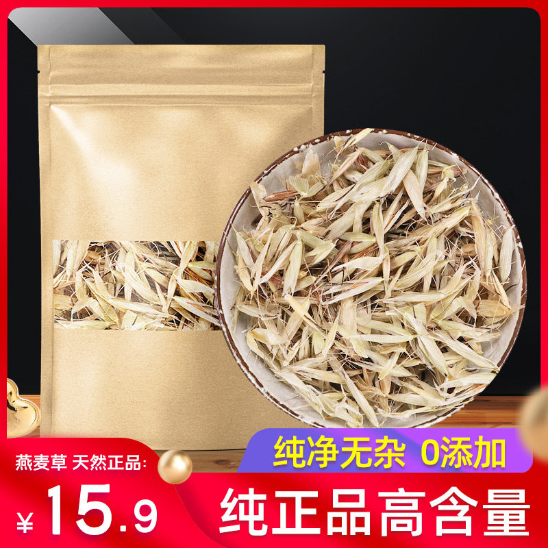 燕麦草药材500g克 正品中药材 野生燕麦草 野燕麦穗 野麦草 乌麦