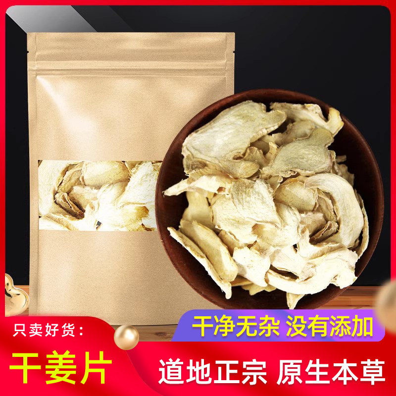 干姜片原本草500g 云南罗平食用老生姜丝甘草干姜汤泡茶泡水喝