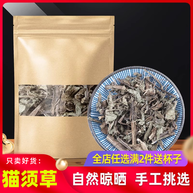 猫须草旗舰店正品500g天然0添加