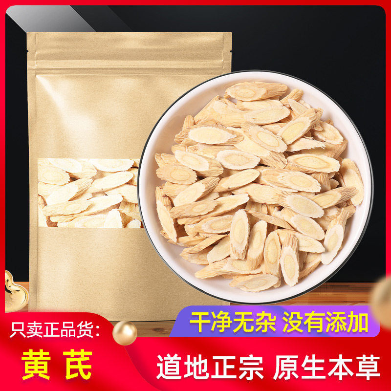 黄芪原本草500g克正品黄芪片大片泡茶北芪甘肃原山生黄芪党参当归