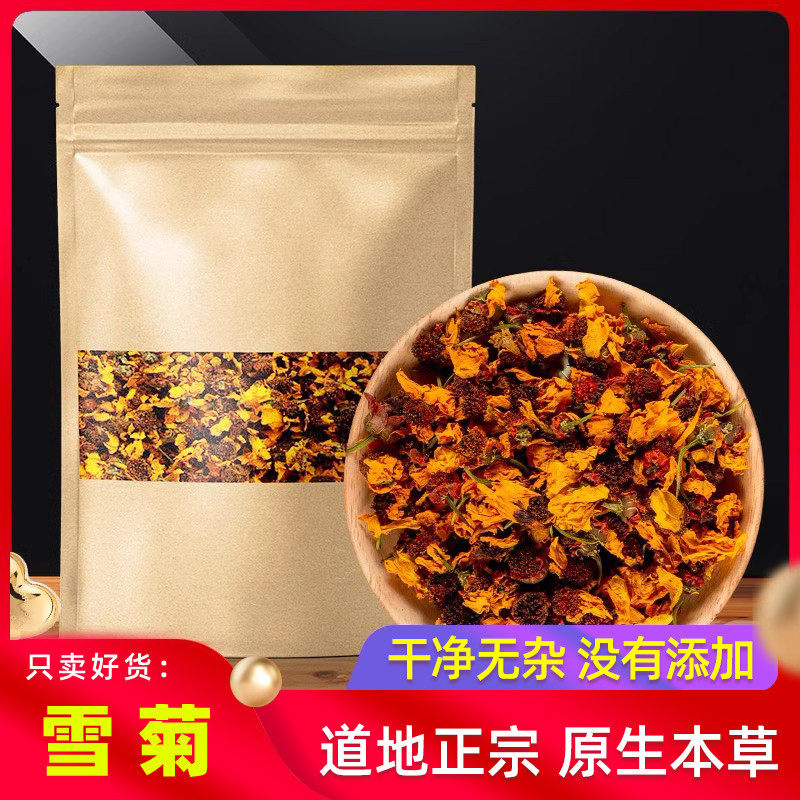 雪菊新疆正品昆仑雪菊胎菊原生天山昆仑山雪菊花另有菊花泡茶