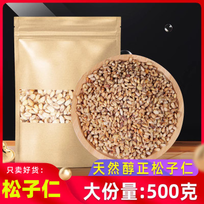 松子仁旗舰店正品250g天然0添加