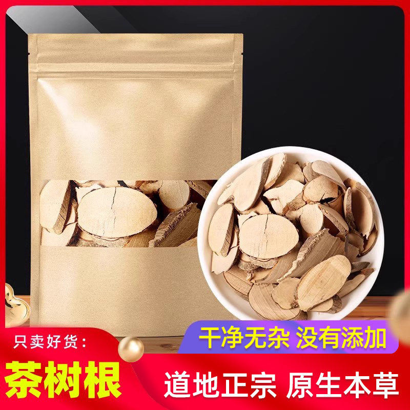 茶树根入药泡水500克 正品老茶树根草本茶树根泡茶叶树根