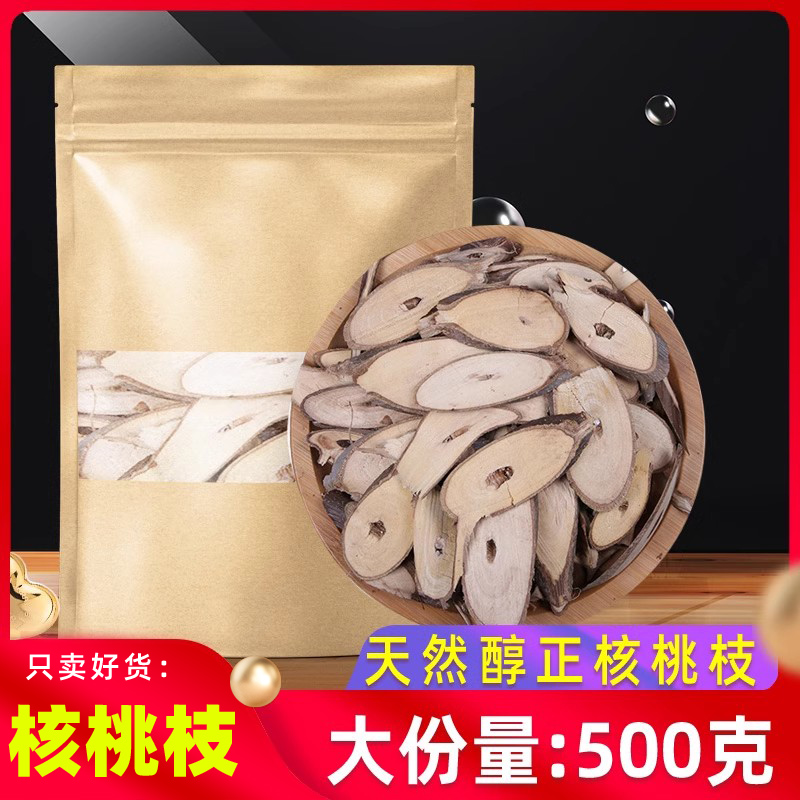 核桃枝正品500克野货0添加