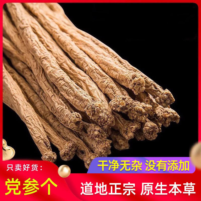 党参干货500g克包邮党叁整条甘肃原本草当参原货当归北黄芪