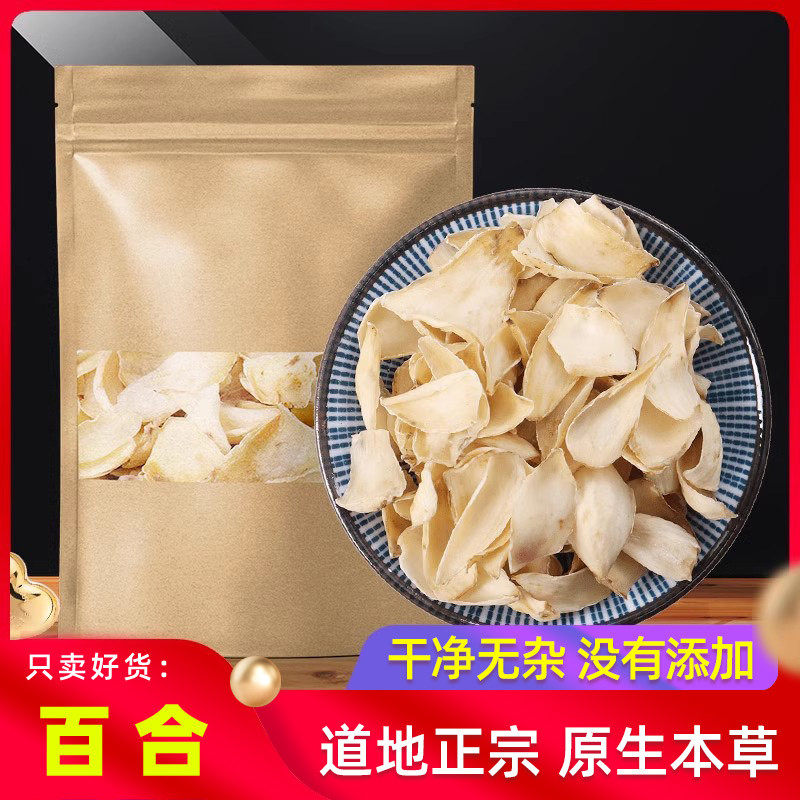 百合干片干货500g 农家百合原本草新鲜可食用药用百合干正品