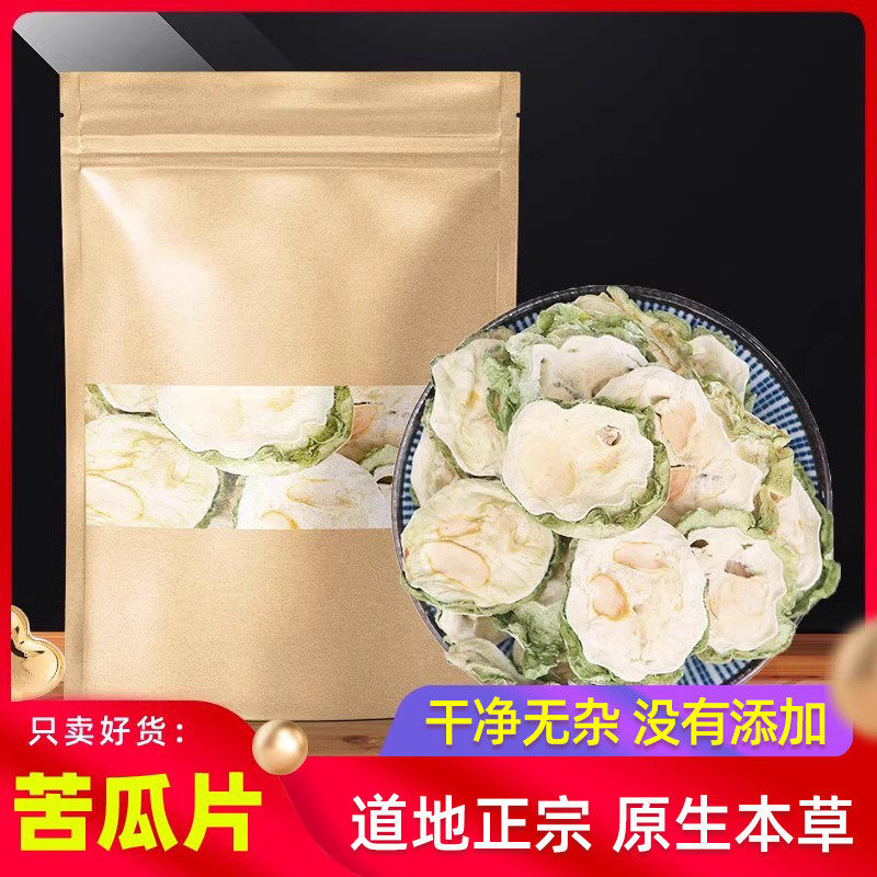 苦瓜片泡茶500g干泡水苦瓜泡茶干糖苦瓜干片1斤泡茶