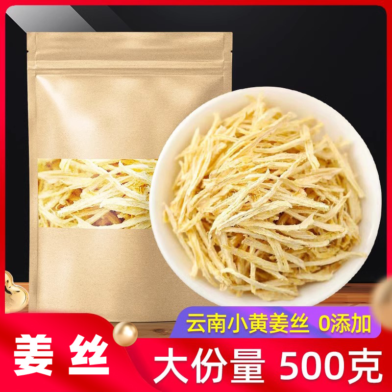 姜丝干泡茶老姜干姜丝500g姜茶老干姜片云南罗平小黄姜粉生姜食用,传统滋补营养品,其他药食同源食品,淘宝优惠券,粉丝福利购,淘宝优惠卷