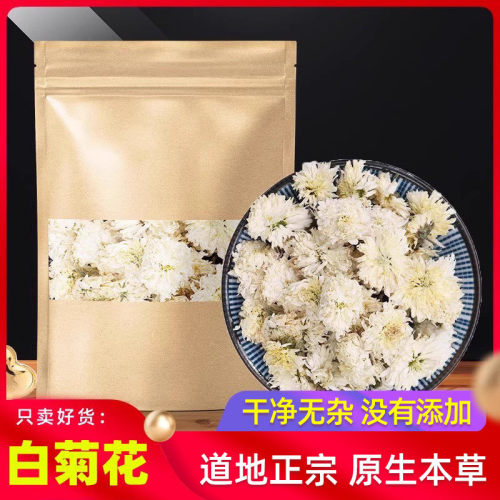 天然新货白菊花茶菊花泡茶