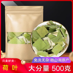 荷叶中药材500g克 野生微山湖整张鲜荷叶干片荷叶搭冬瓜荷叶泡茶