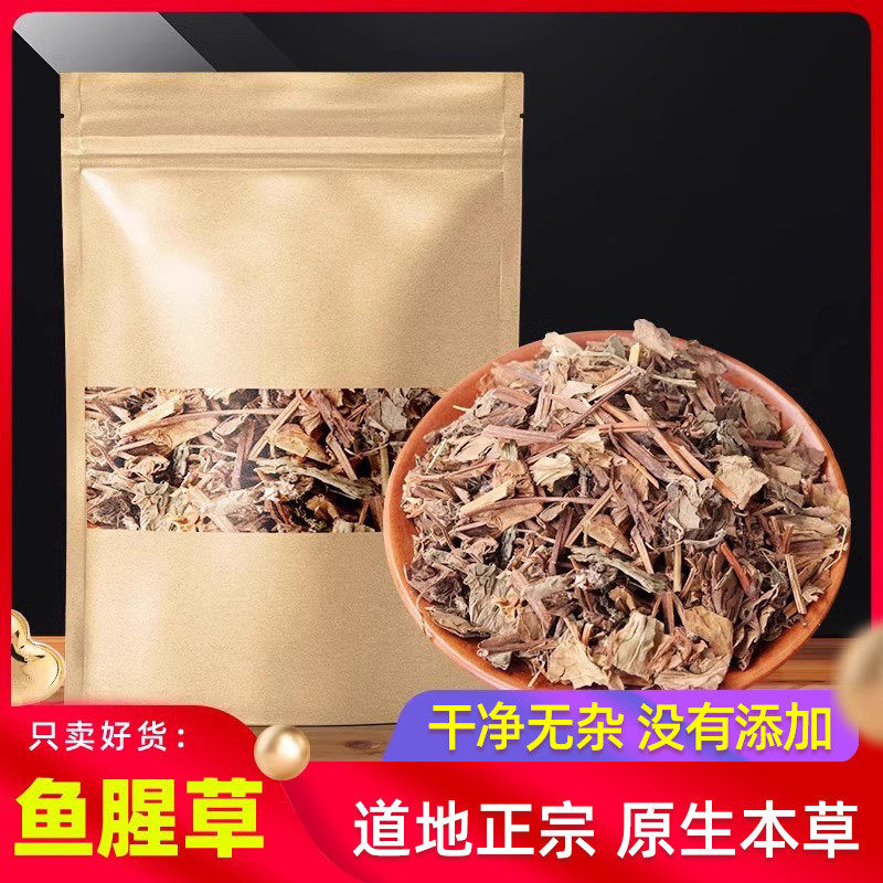 鱼腥草干500g 鱼腥草泡茶折耳根大别山农家自晒鱼星草泡水