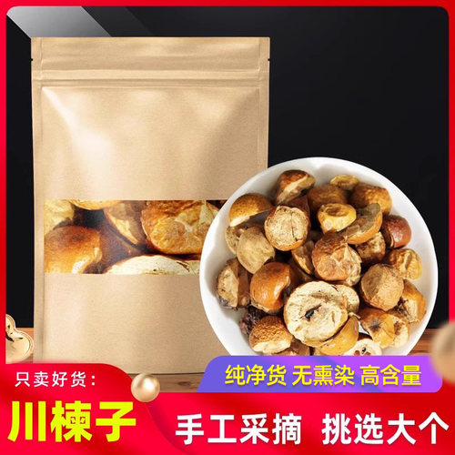 川楝子旗舰店正品500g天然0添加