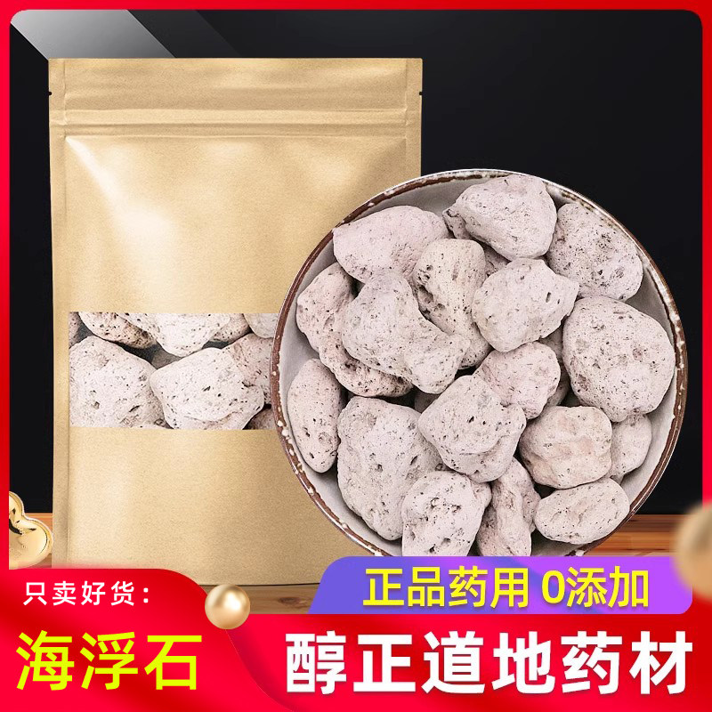 海浮石中药材天然正品500克