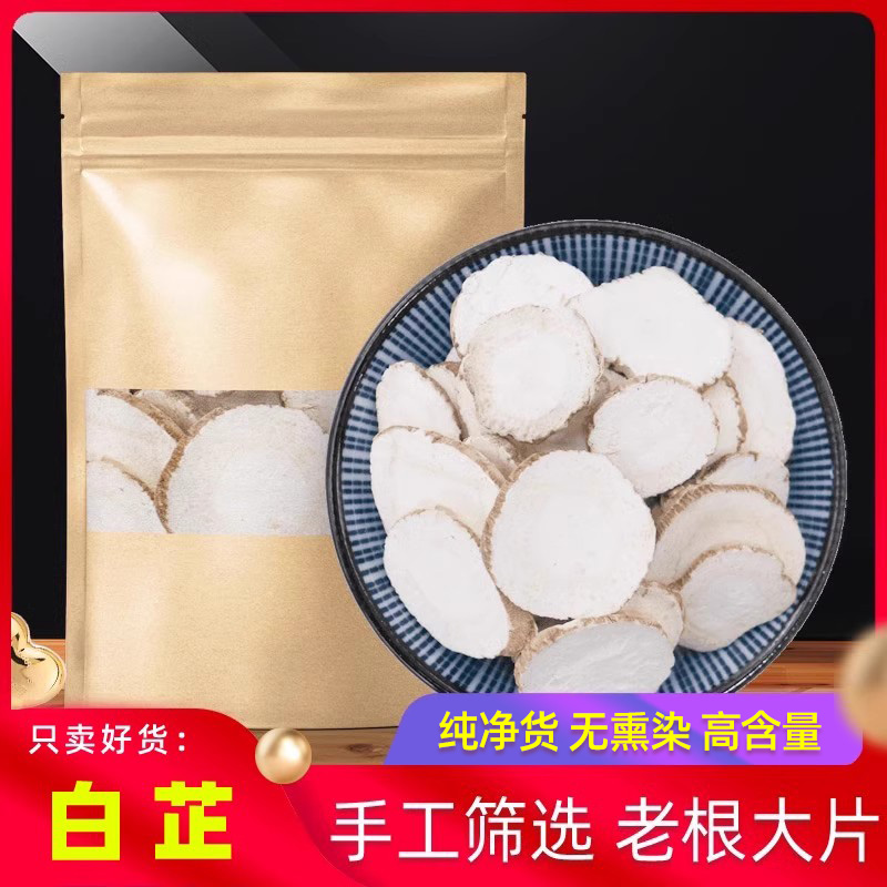 新鲜白芷片正品白芷中药材