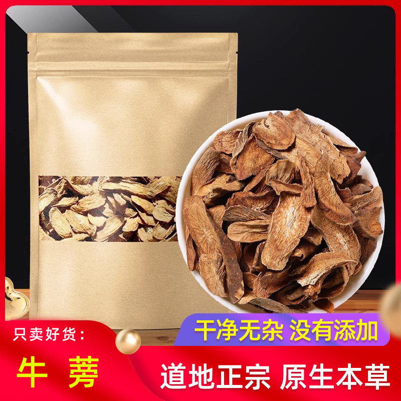 牛蒡根茶牛蒡泡茶500g 养生正品原本草牛旁牛膀牛磅茶根泡茶